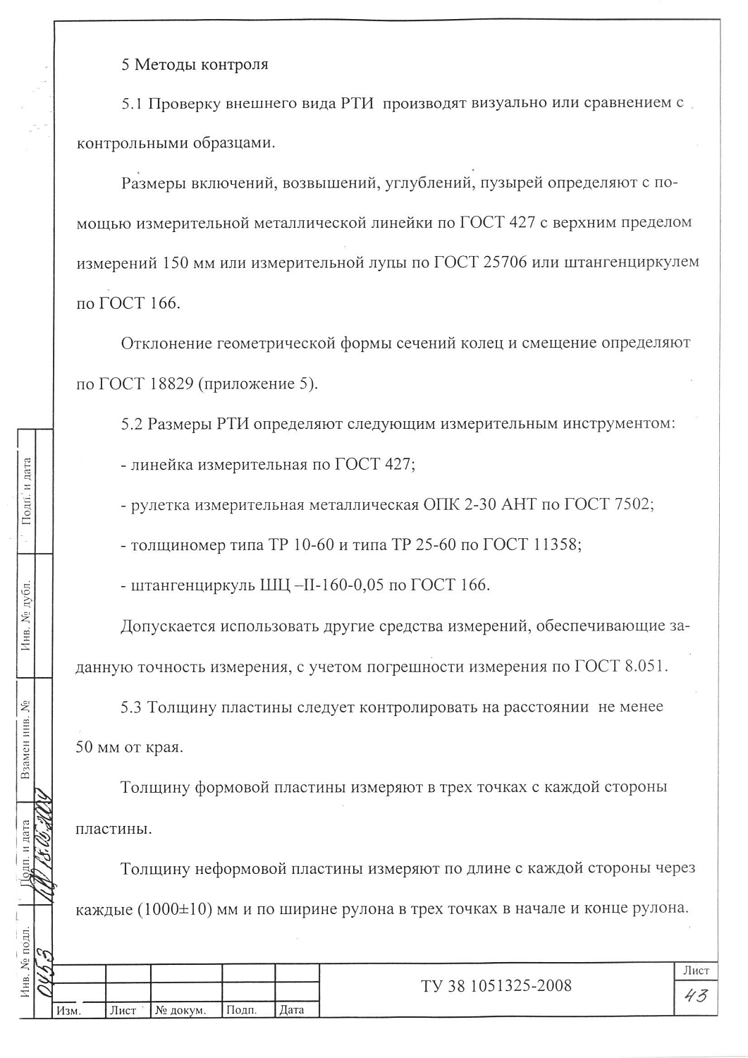 ТУ 38 1051325-2008